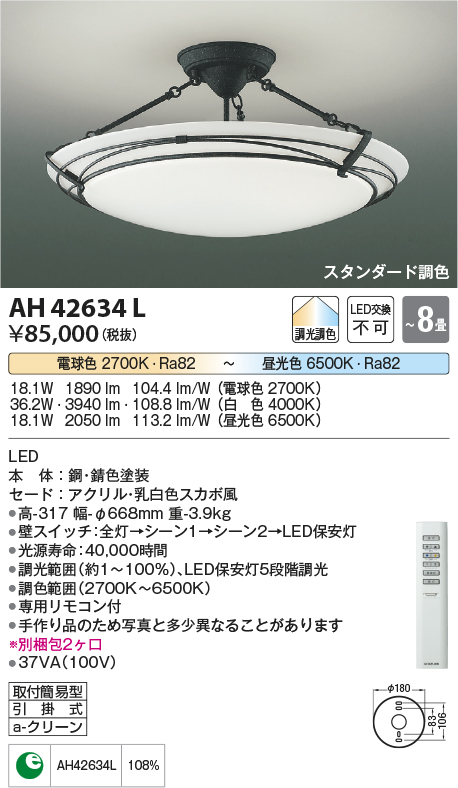 画像1: コイズミ照明　AH42634L　シーリングライト ARDITO 調光・調色 電球色+昼光色 リモコン付 LED一体型 〜8畳 [♭] (1)