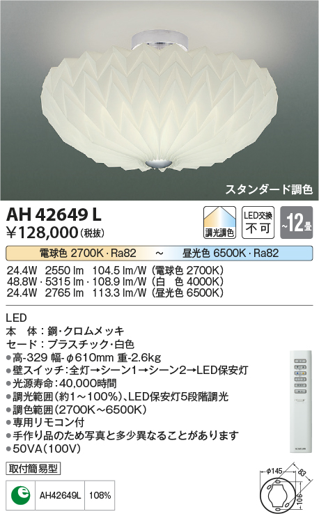 画像1: コイズミ照明　AH42649L　シーリングライト NOBFLEUR 調光・調色 電球色+昼光色リモコン付 LED一体型 〜12畳 [♭] (1)