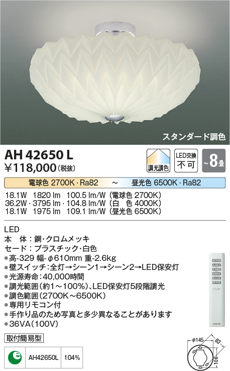 画像1: コイズミ照明　AH42650L　シーリングライト NOBFLEUR 調光・調色 電球色+昼光色リモコン付 LED一体型 〜8畳 [♭] (1)