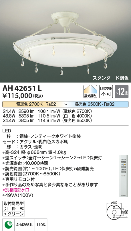 画像1: コイズミ照明　AH42651L　シーリングライト AMONTE 調光・調色 電球色+昼光色リモコン付 LED一体型 〜12畳 [♭] (1)