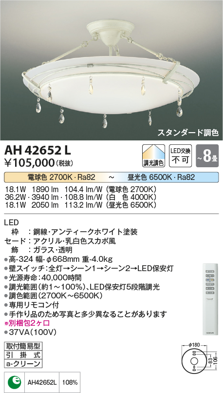 画像1: コイズミ照明　AH42652L　シーリングライト AMONTE 調光・調色 電球色+昼光色リモコン付 LED一体型 〜8畳 [♭] (1)