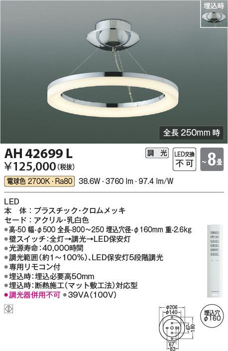 画像1: コイズミ照明　AH42699L　シャンデリア Modelish Ring 調光 リモコン付 LED一体型 電球色 〜8畳 埋込穴φ160 [♭] (1)