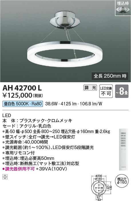 画像1: コイズミ照明　AH42700L　シャンデリア Modelish Ring 調光 リモコン付 LED一体型 昼白色 〜8畳 埋込穴φ160 [♭] (1)