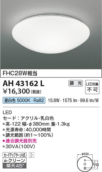 画像1: コイズミ照明　AH43162L　内玄関シーリングライト 調光 FCL28W相当 LED一体型 昼白色 乳白色 [♭] (1)