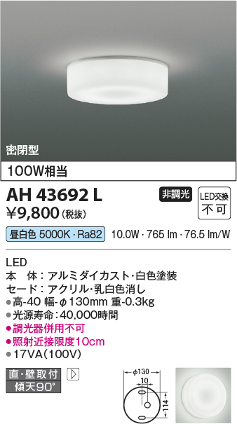 画像1: コイズミ照明　AH43692L　薄型シーリングライト 天井直付・壁付両用型 白熱球100W相当 LED一体型 昼白色 ホワイト塗装 [♭] (1)