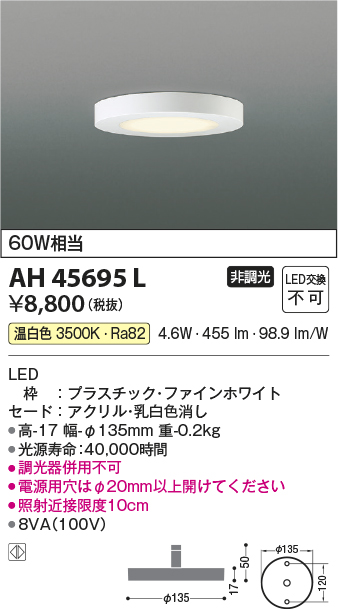 コイズミ照明 AH45695L 小型シーリング LED一体型 温白色 白熱球60W