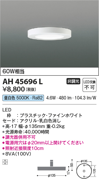 コイズミ照明 AH45696L 小型シーリング LED一体型 昼白色 白熱球60W