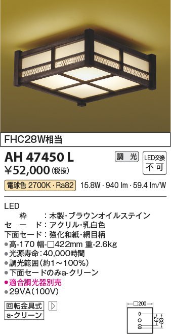 画像1: コイズミ照明　AH47450L　シーリングライト LED一体型 調光 電球色 [♭] (1)