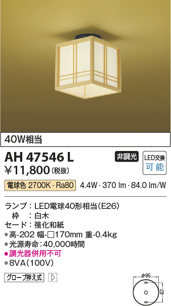 画像1: コイズミ照明　AH47546L　シーリングライト LEDランプ交換可能型 電球色 [♭] (1)