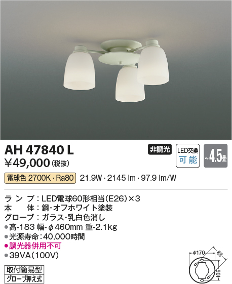 画像1: コイズミ照明　AH47840L　シャンデリア LEDランプ交換可能型 電球色 〜4.5畳 [♭∽] (1)