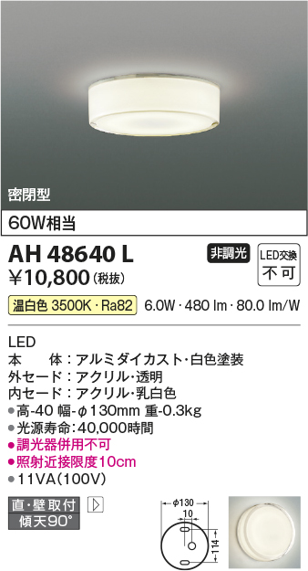 画像1: コイズミ照明　AH48640L　LEDシーリングライト LED一体型 温白色 直付・壁付取付 白熱球60W相当 (1)