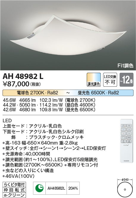 LED照明 コイズミ照明 AH48889L シーリング :AH48889L:LED照明と