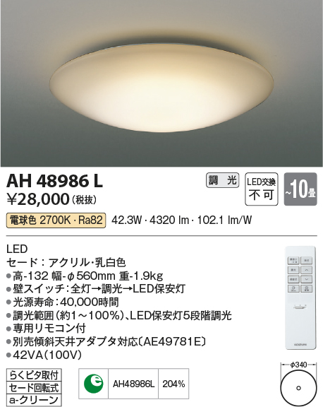 コイズミ照明 AH48986L ＬＥＤシーリング LED一体型 調光 電球色