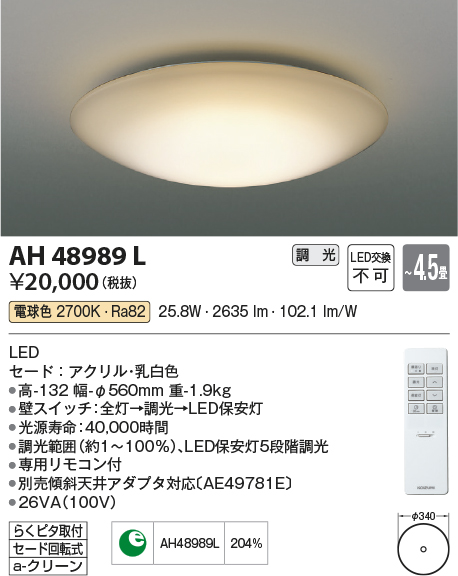 コイズミ照明 AH48994L ＬＥＤシーリング LED一体型 調光 温白色