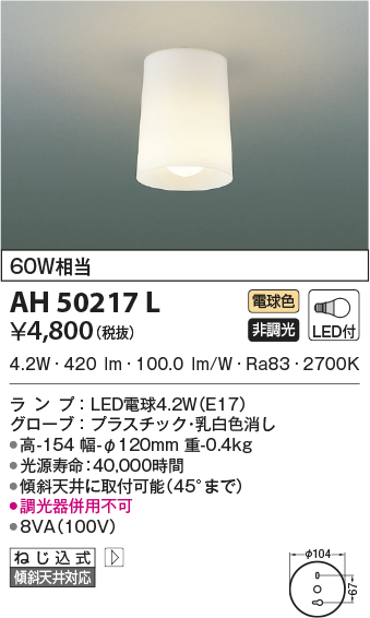 画像1: コイズミ照明 AH50217L シーリングライト 非調光 電球色 小型 ￡ (1)