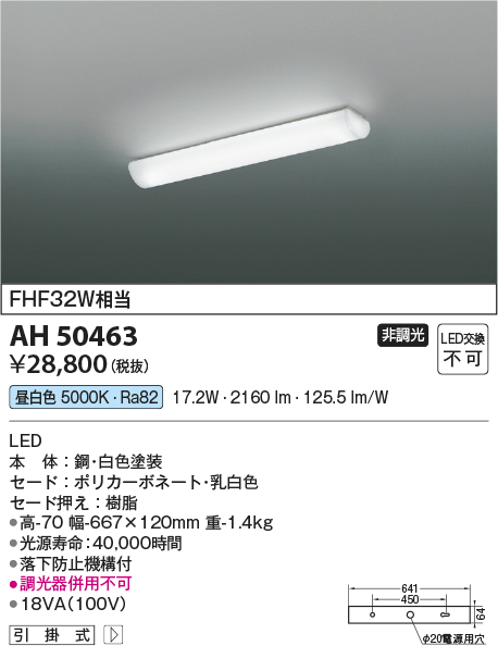 コイズミ照明 AH50463 キッチンライト LED一体型 非調光 昼白色 引掛式