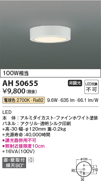 画像1: コイズミ照明　AH50655　小型シーリング LED一体型 非調光 電球色 直・壁取付 傾斜天井対応 ホワイト (1)