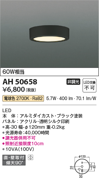 画像1: コイズミ照明　AH50658　小型シーリング LED一体型 非調光 電球色 直・壁取付 傾斜天井対応 ブラック (1)