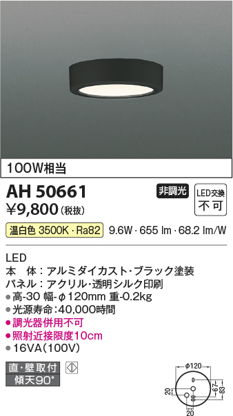 画像1: コイズミ照明　AH50661　小型シーリング LED一体型 非調光 温白色 直・壁取付 傾斜天井対応 ブラック (1)