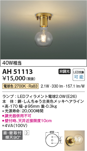 画像1: コイズミ照明　AH51113　小型シーリング 非調光 LEDランプ 電球色 (1)