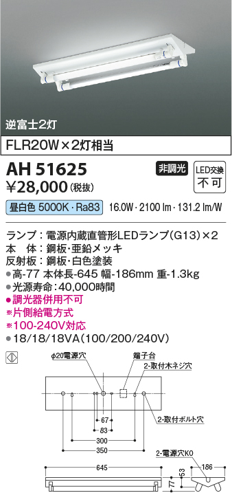 画像1: コイズミ照明　AH51625(ランプ同梱)　ベースライト 非調光 直管形LED 昼白色 電源内蔵 (1)