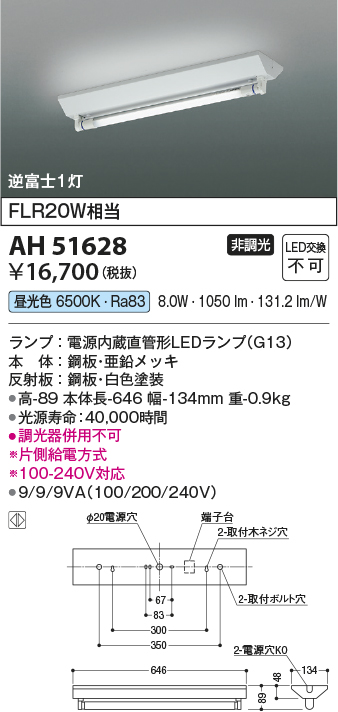 画像1: コイズミ照明　AH51628(ランプ同梱)　ベースライト 非調光 直管形LED 昼光色 電源内蔵 (1)