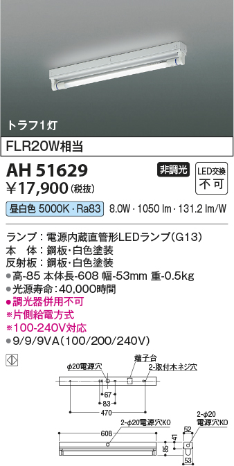 画像1: コイズミ照明　AH51629(ランプ同梱)　ベースライト 非調光 直管形LED 昼白色 電源内蔵 (1)