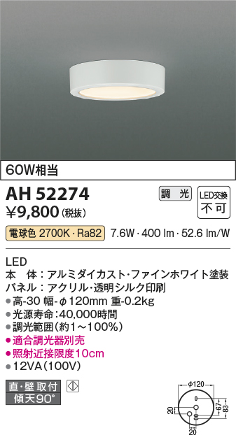 画像1: コイズミ照明　AH52274　導光板薄型シーリングライト LED一体型 直・壁取付 傾斜天井対応 位相調光 電球色 ファインホワイト (1)