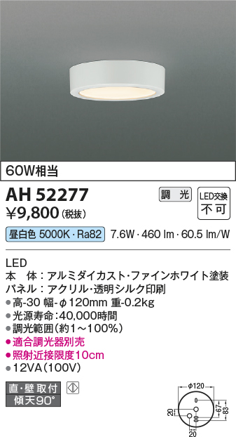 画像1: コイズミ照明　AH52277　導光板薄型シーリングライト LED一体型 直・壁取付 傾斜天井対応 位相調光 昼白色 ファインホワイト (1)