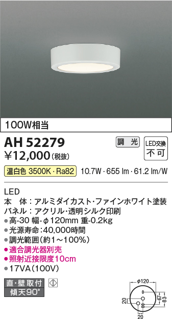 画像1: コイズミ照明　AH52279　導光板薄型シーリングライト LED一体型 直・壁取付 傾斜天井対応 位相調光 温白色 ファインホワイト (1)