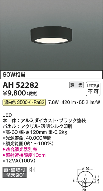 画像1: コイズミ照明　AH52282　導光板薄型シーリングライト LED一体型 直・壁取付 傾斜天井対応 位相調光 温白色 ブラック (1)