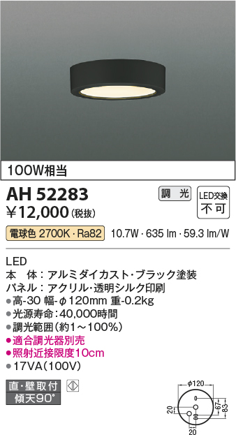 画像1: コイズミ照明　AH52283　導光板薄型シーリングライト LED一体型 直・壁取付 傾斜天井対応 位相調光 電球色 ブラック (1)