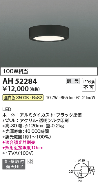 画像1: コイズミ照明　AH52284　導光板薄型シーリングライト LED一体型 直・壁取付 傾斜天井対応 位相調光 温白色 ブラック (1)