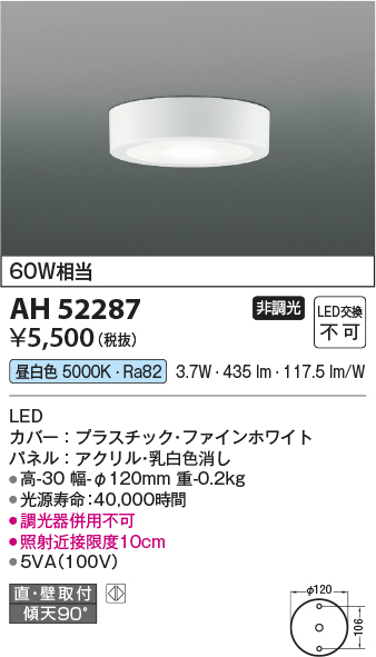 画像1: コイズミ照明　AH52287　薄型シーリングライト LED一体型 直・壁取付 傾斜天井対応 非調光 昼白色 ファインホワイト (1)