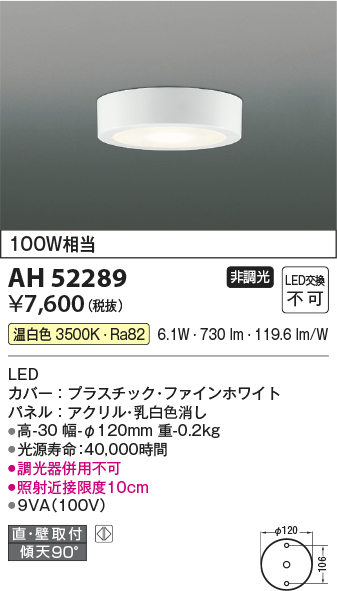 コイズミ照明 薄型軒下シーリング AU50485 ファインホワイトインテリア