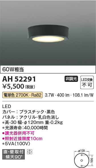 画像1: コイズミ照明　AH52291　薄型シーリングライト LED一体型 直・壁取付 傾斜天井対応 非調光 電球色 黒色 (1)