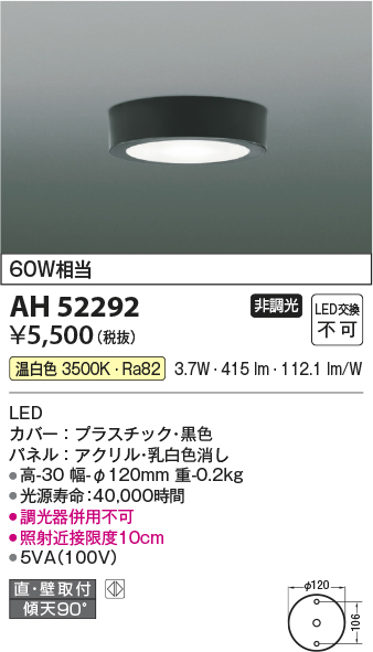 画像1: コイズミ照明　AH52292　薄型シーリングライト LED一体型 直・壁取付 傾斜天井対応 非調光 温白色 黒色 (1)