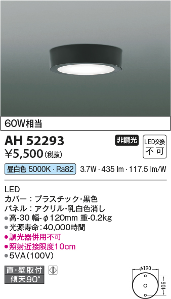 画像1: コイズミ照明　AH52293　薄型シーリングライト LED一体型 直・壁取付 傾斜天井対応 非調光 昼白色 黒色 (1)