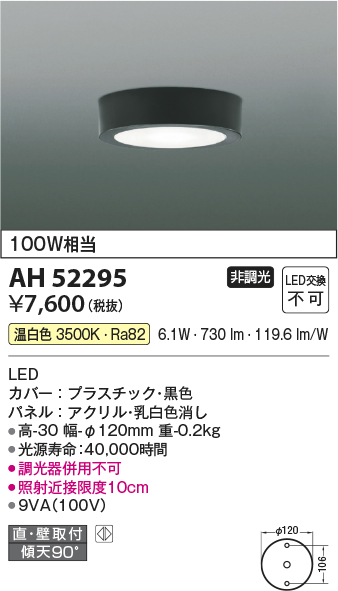 画像1: コイズミ照明　AH52295　薄型シーリングライト LED一体型 直・壁取付 傾斜天井対応 非調光 温白色 黒色 (1)