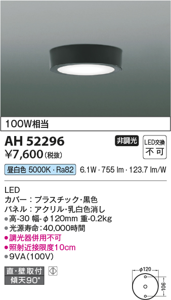 画像1: コイズミ照明　AH52296　薄型シーリングライト LED一体型 直・壁取付 傾斜天井対応 非調光 昼白色 黒色 (1)