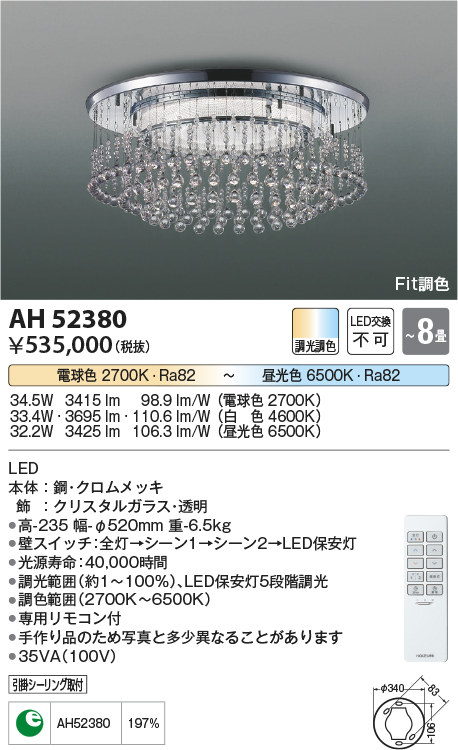 画像1: コイズミ照明　AH52380　シャンデリア 8畳 Fit調色 専用リモコン付 電気工事不要タイプ LED一体型 Tricklare [♭] (1)