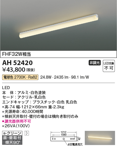 コイズミ照明 AH52420 ブラケットライト 非調光 LED一体型 電球色 直付