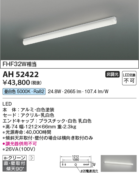 コイズミ照明 AH52422 ブラケットライト 非調光 LED一体型 昼白色 直付