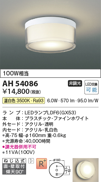 画像1: コイズミ照明　AH54086　シーリングライト 非調光 LEDランプ 温白色 直付・壁付取付 ファインホワイト (1)