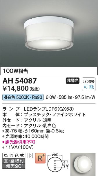 画像1: コイズミ照明　AH54087　シーリングライト 非調光 LEDランプ 昼白色 直付・壁付取付 ファインホワイト (1)