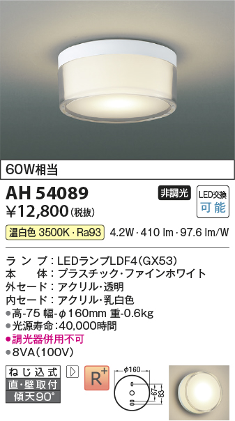 画像1: コイズミ照明　AH54089　シーリングライト 非調光 LEDランプ 温白色 直付・壁付取付 ファインホワイト (1)