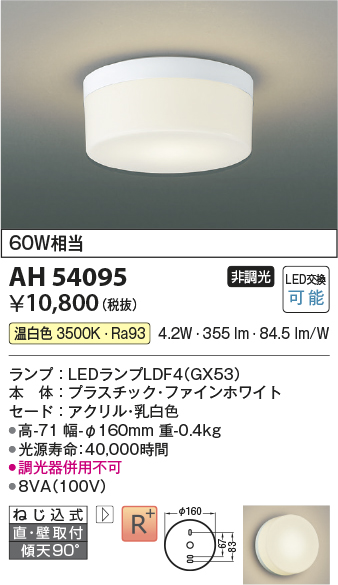 画像1: コイズミ照明　AH54095　シーリングライト 非調光 LEDランプ 温白色 直付・壁付取付 ファインホワイト (1)