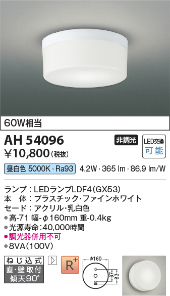 画像1: コイズミ照明　AH54096　シーリングライト 非調光 LEDランプ 昼白色 直付・壁付取付 ファインホワイト (1)