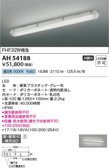 画像1: コイズミ照明　AH54188　ベースライト 非調光 LED一体型 昼白色 直付・壁付取付 グレー (1)