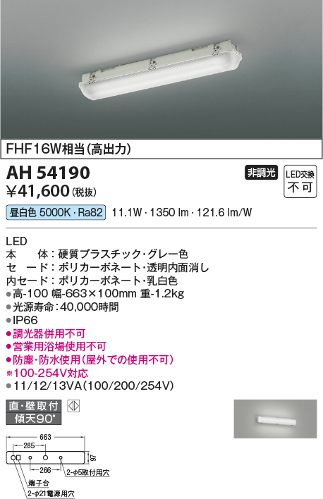 コイズミ照明 AH54190 ベースライト 非調光 LED一体型 昼白色 直付・壁